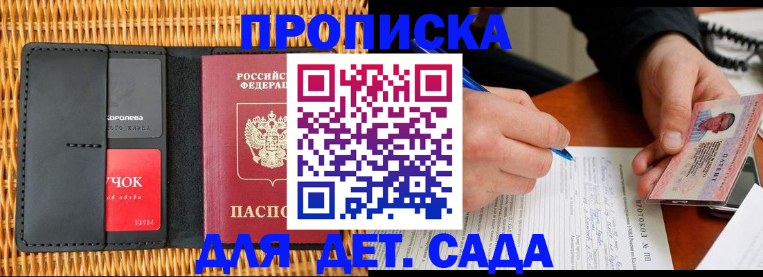 купить прописку в Городце